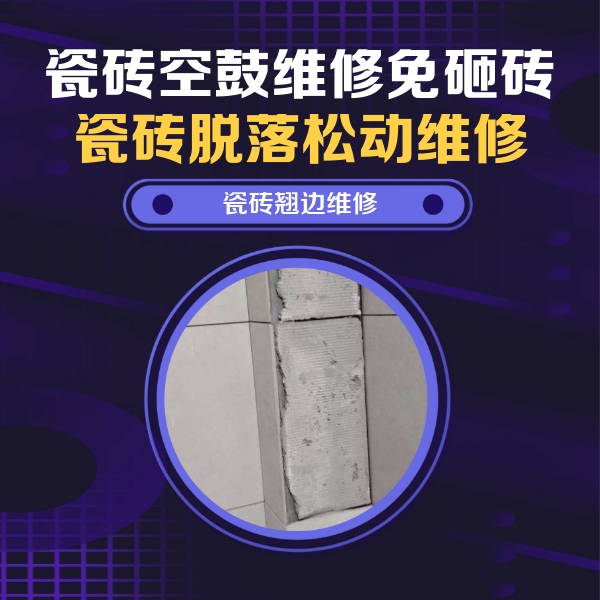 河曲瓷砖空鼓维修公司分享主卧的瓷砖空鼓维修方法
