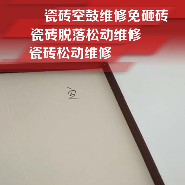 河曲瓷砖空鼓维修公司分享卫生间墙面瓷砖空鼓