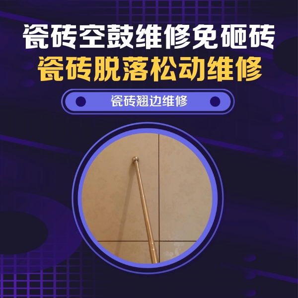 河曲瓷砖空鼓维修公司分享瓷砖胶的施工厚度对瓷砖空鼓有哪些影响