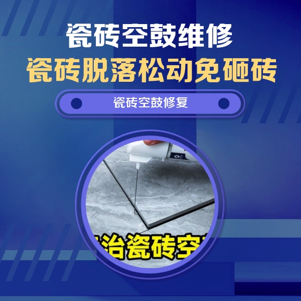 河曲瓷砖空鼓维修公司分享卫生间瓷砖翘边维修的方法
